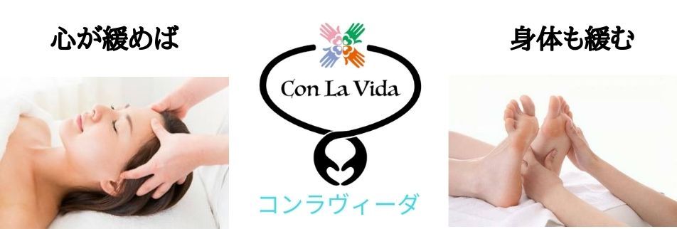 Con La Vida(コンラヴィーダ)　